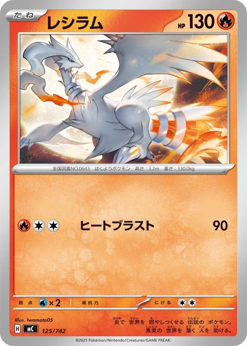 Image for Reshiram (125/742) - Pokemon Japan