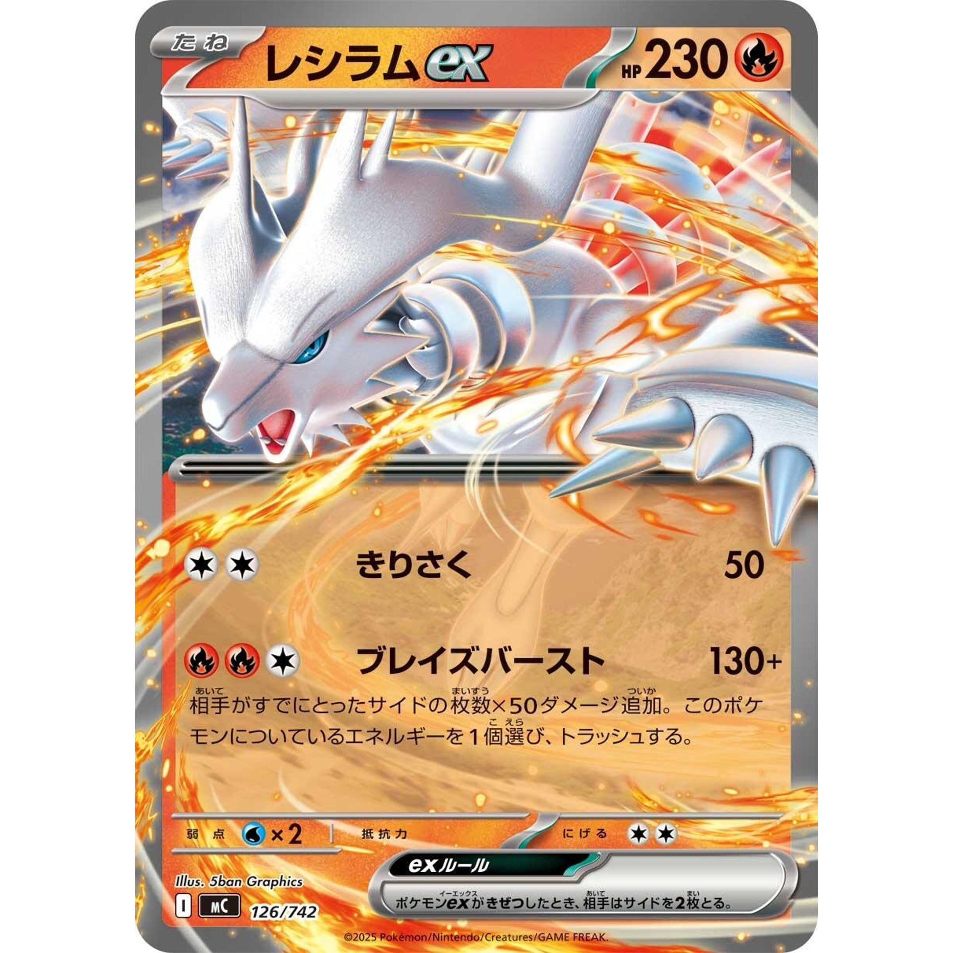 Image for Reshiram ex (126/742) - Pokemon Japan