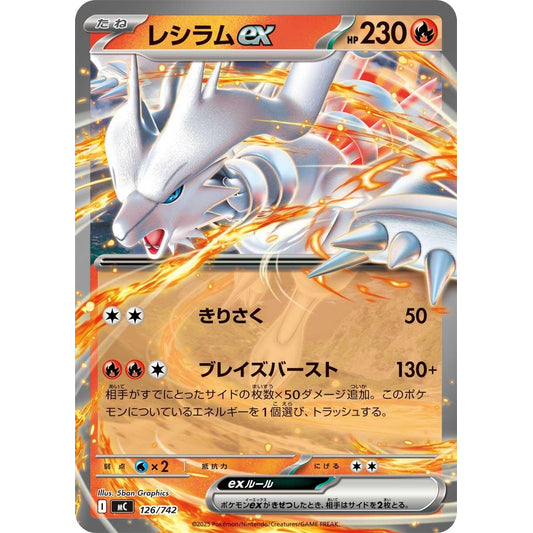 Image for Reshiram ex (126/742) - Pokemon Japan