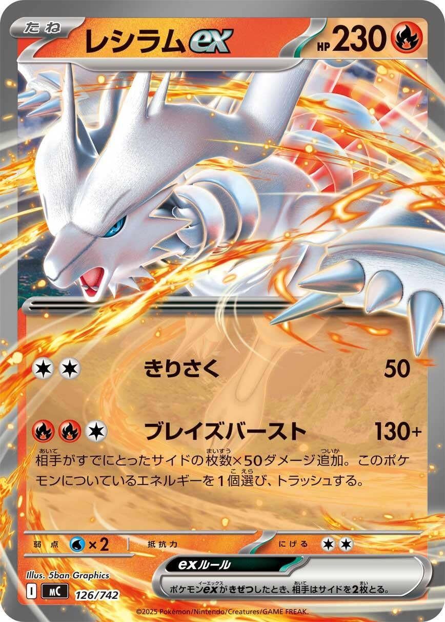 Image for Reshiram ex (126/742) - Pokemon Japan