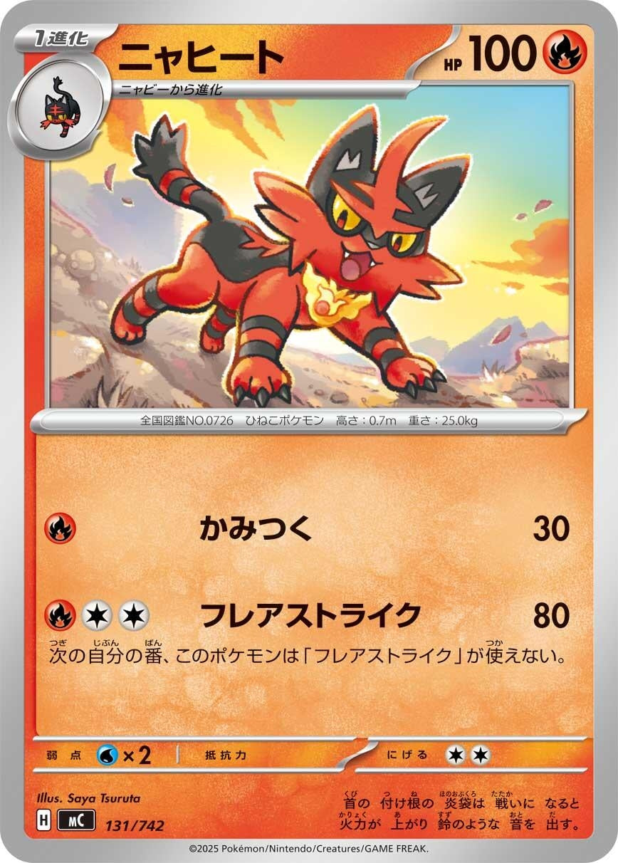 Image for Torracat (131/742) - Pokemon Japan