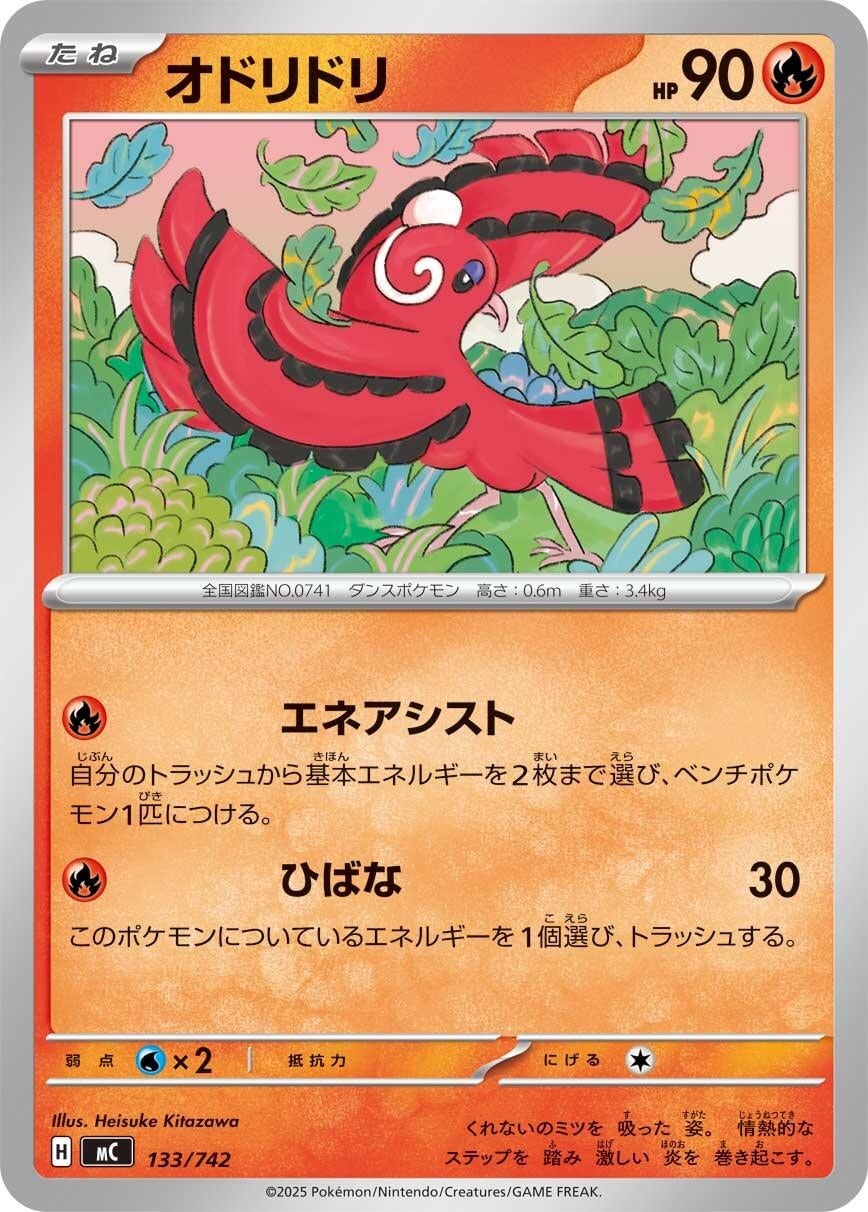 Image for Oricorio (133/742) - Pokemon Japan