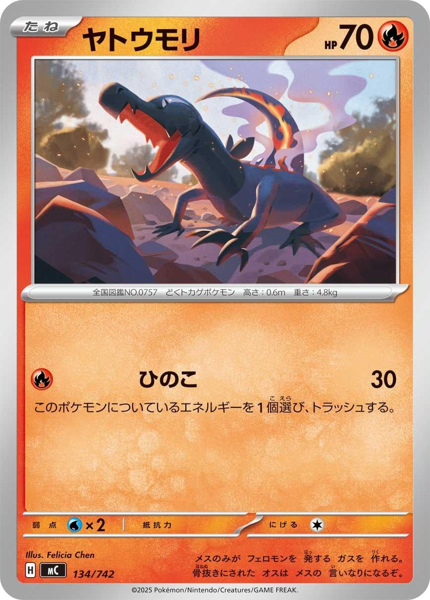 Image for Salandit (134/742) - Pokemon Japan
