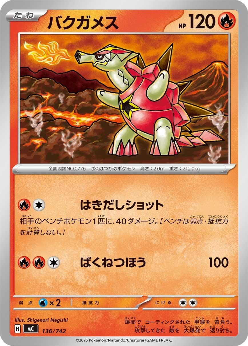 Image for Turtonator (136/742) - Pokemon Japan