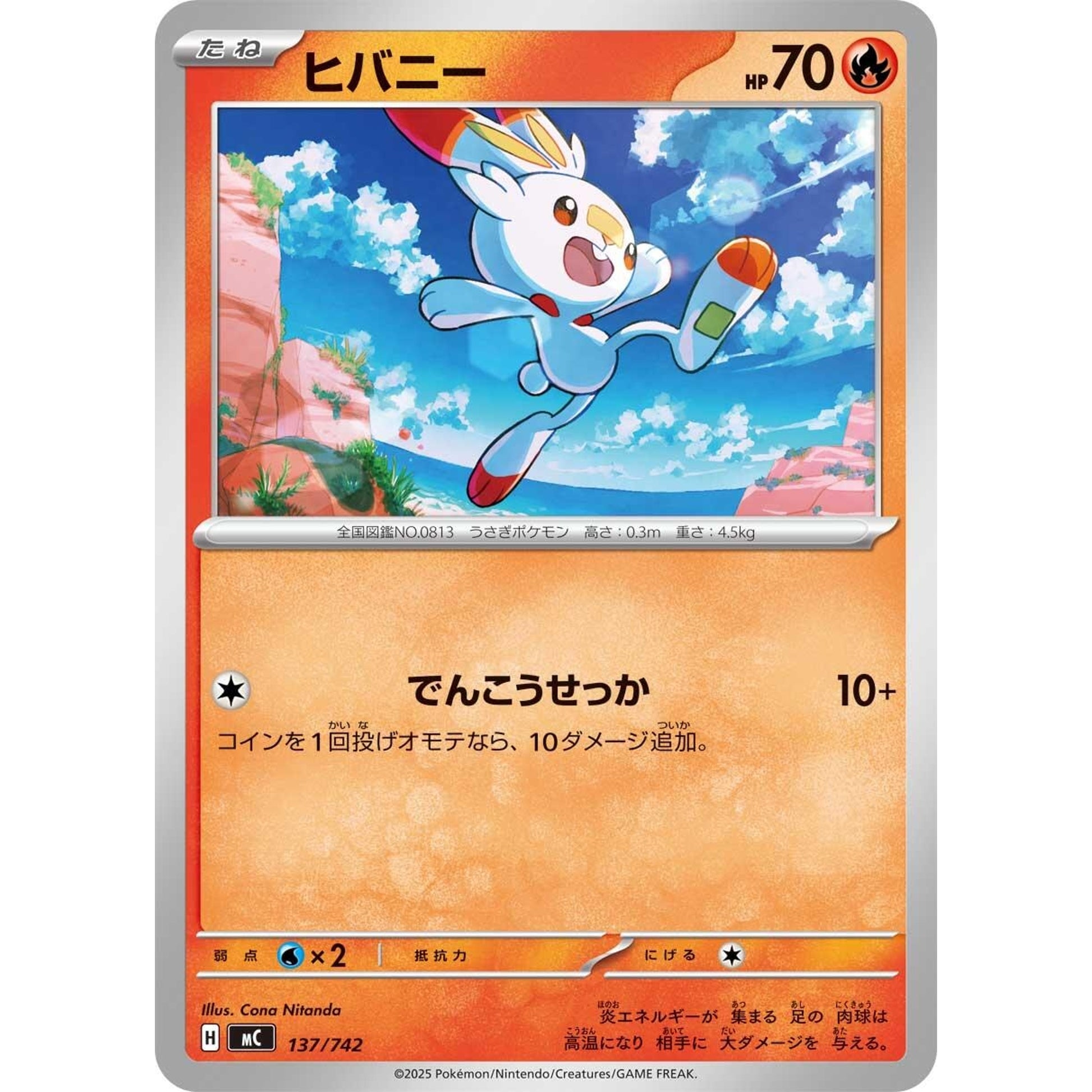 Image for Scorbunny (137/742) - Pokemon Japan