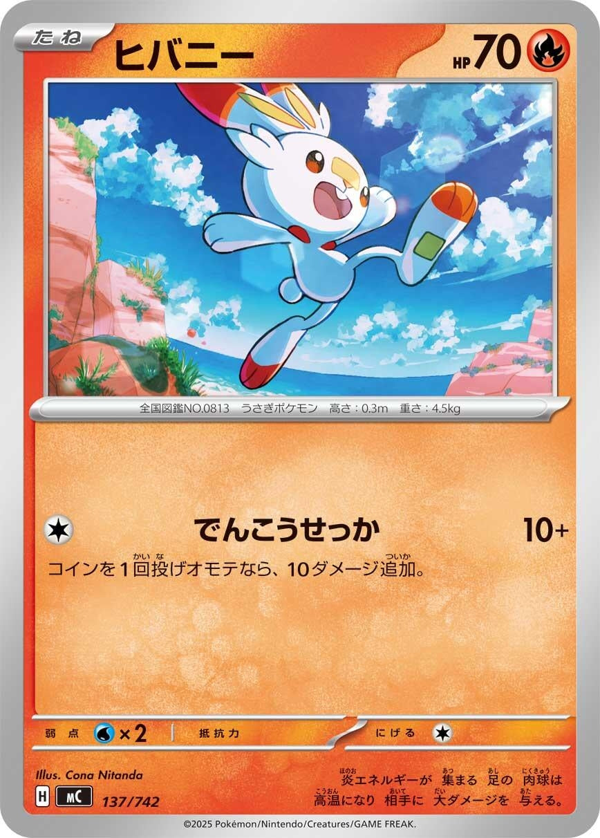 Image for Scorbunny (137/742) - Pokemon Japan