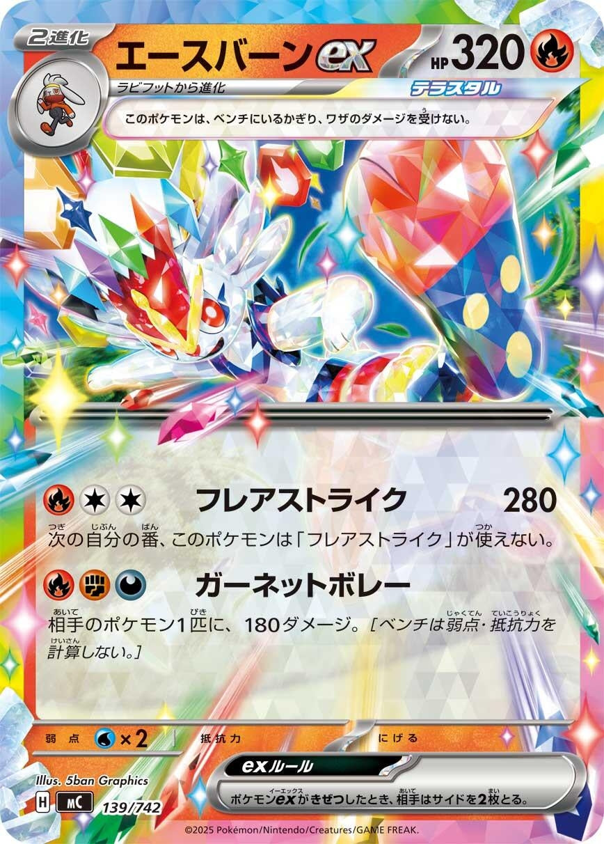 Image for Cinderace ex (139/742) - Pokemon Japan