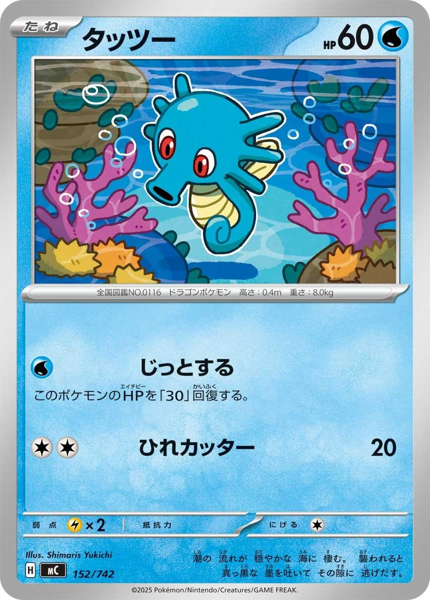 Image for Horsea (152/742) - Pokemon Japan