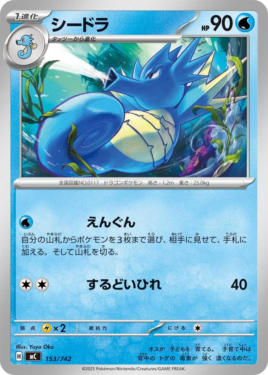 Image for Seadra (153/742) - Pokemon Japan
