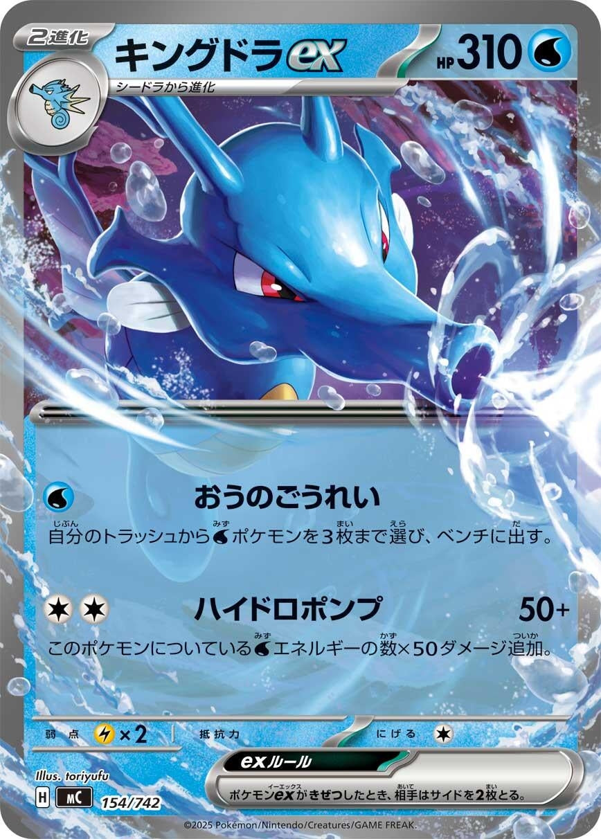 Image for Kingdra ex (154/742) - Pokemon Japan