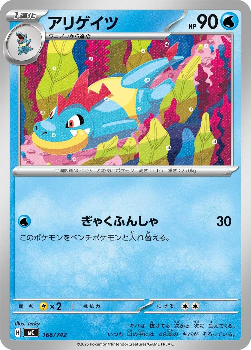 Image for Croconaw (166/742) - Pokemon Japan