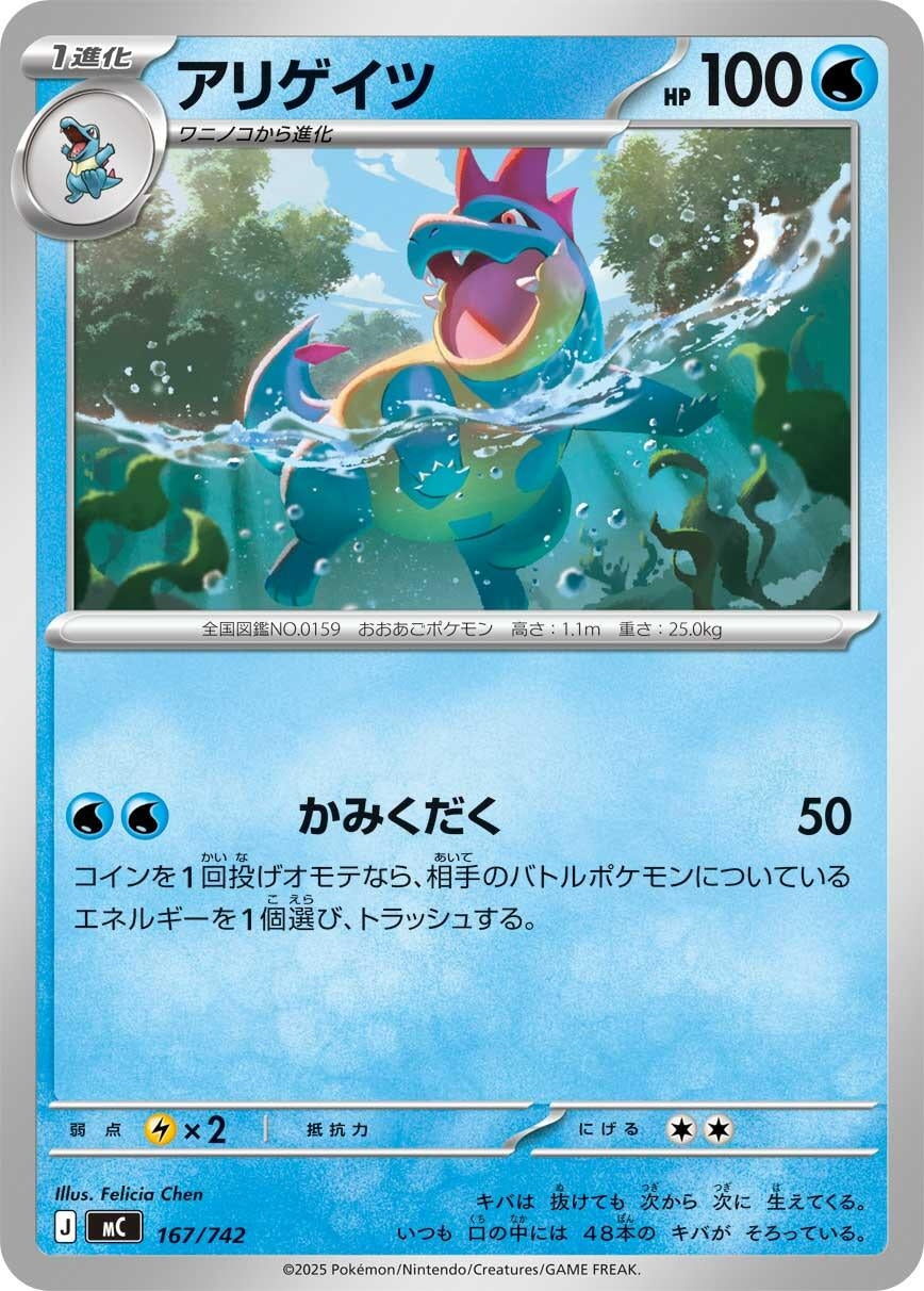 Image for Croconaw (167/742) - Pokemon Japan