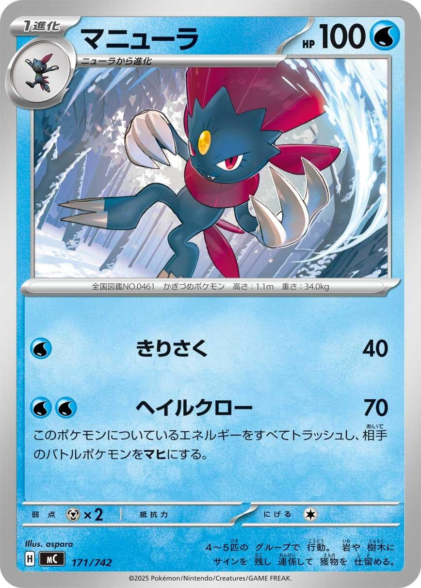 Image for Weavile (171/742) - Pokemon Japan