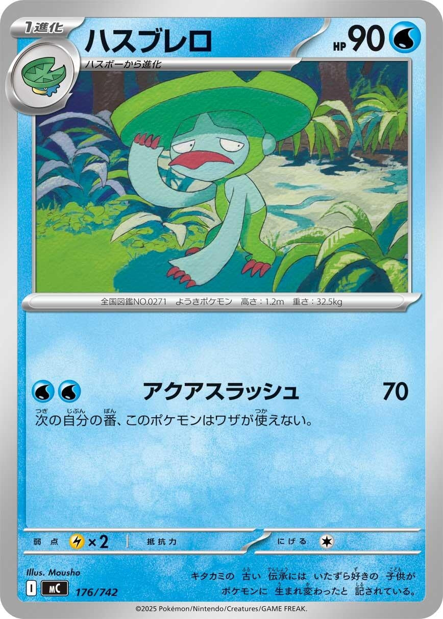 Image for Lombre (176/742) - Pokemon Japan