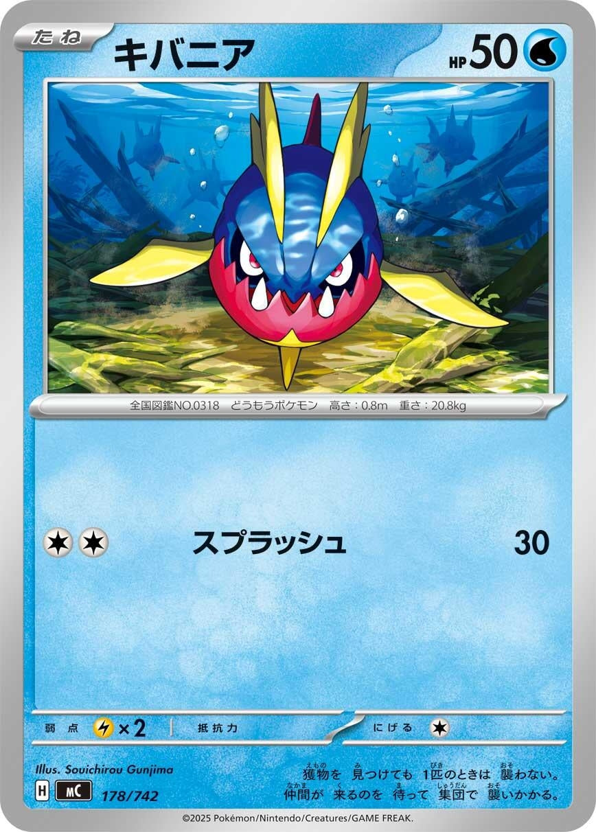 Image for Carvanha (178/742) - Pokemon Japan