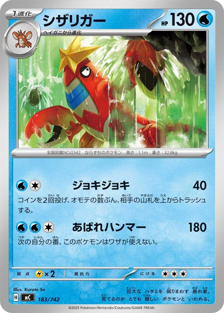 Image for Crawdaunt (183/742) - Pokemon Japan