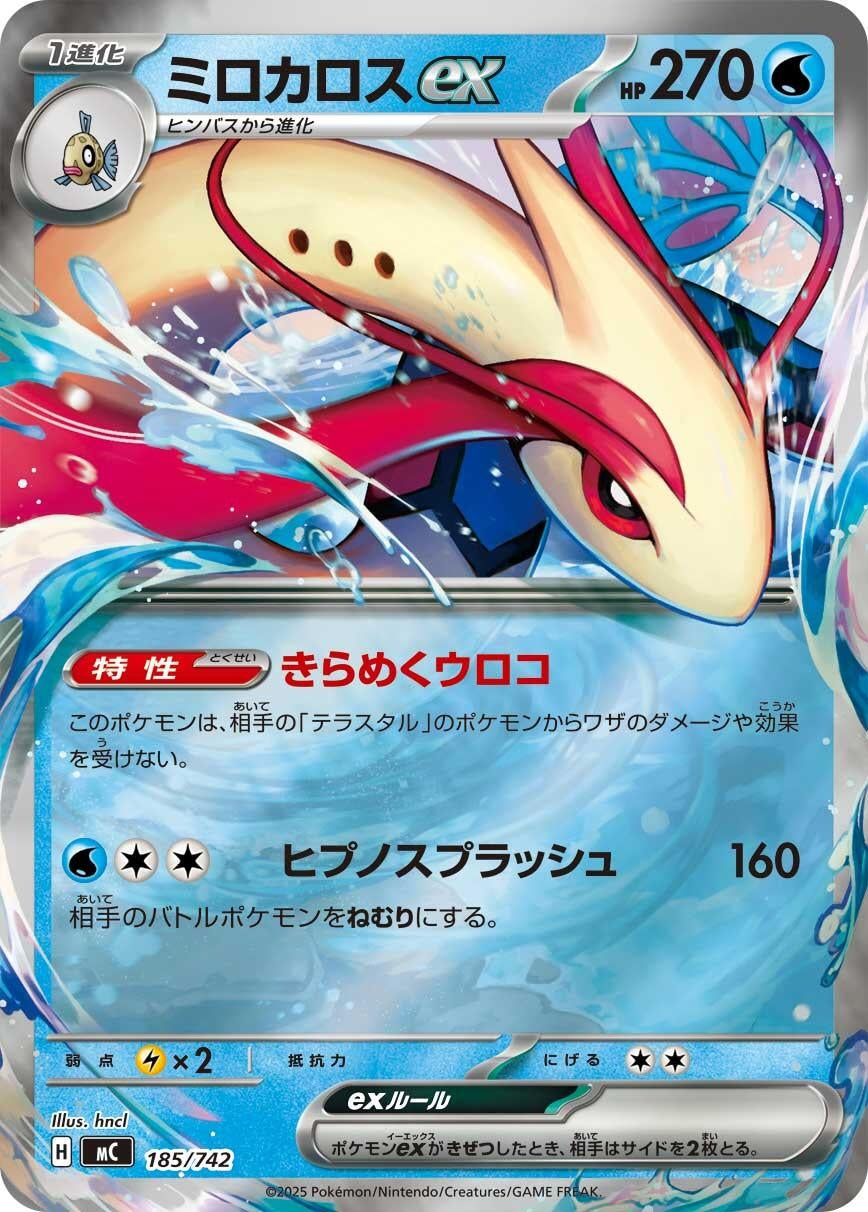 Image for Milotic ex (185/742) - Pokemon Japan
