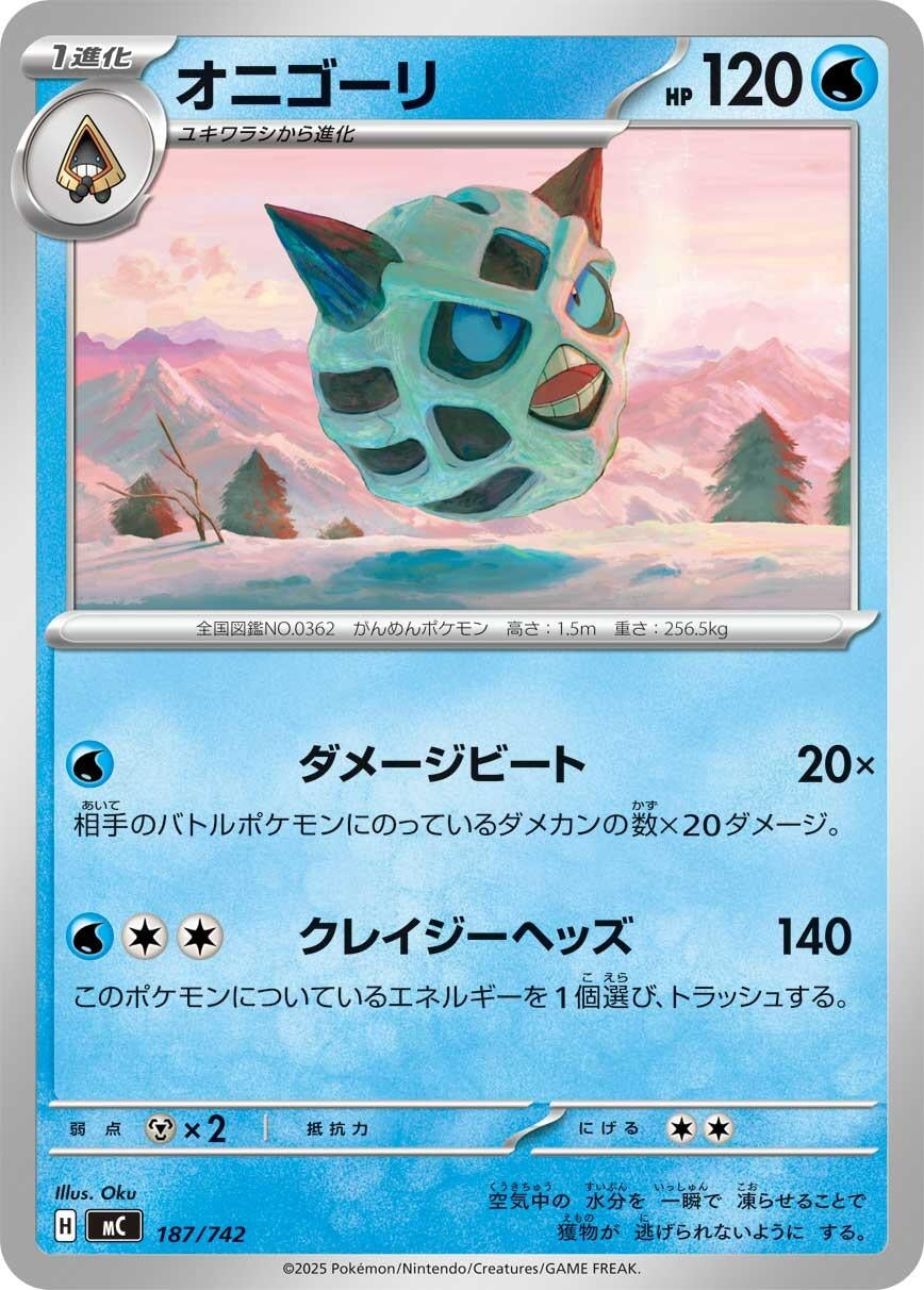 Image for Glalie (187/742) - Pokemon Japan