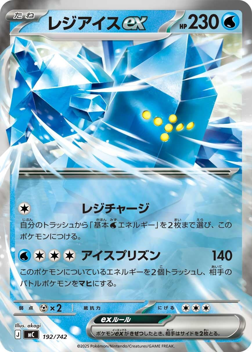 Image for Regice ex (Mirror Holo) (192/742) - Pokemon Japan
