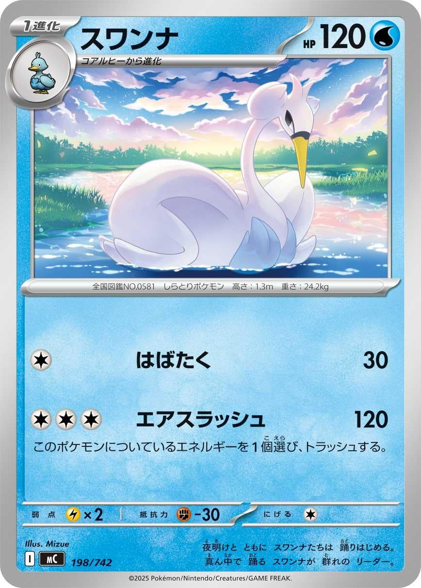 Image for Swanna (198/742) - Pokemon Japan