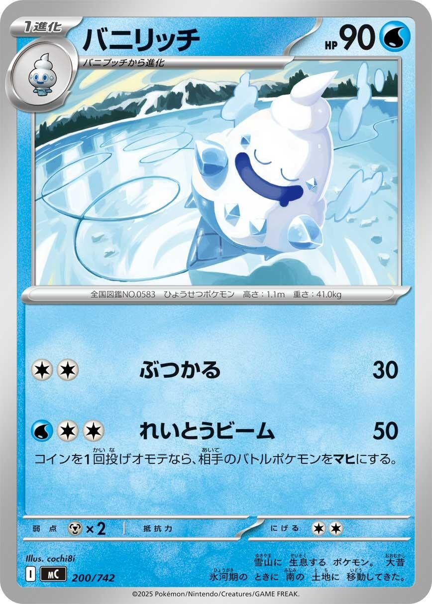 Image for Vanillish (200/742) - Pokemon Japan