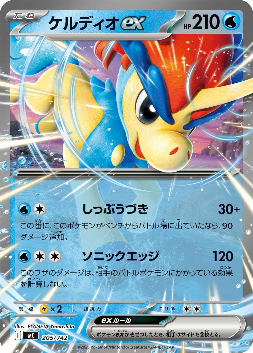 Image for Keldeo ex (205/742) - Pokemon Japan