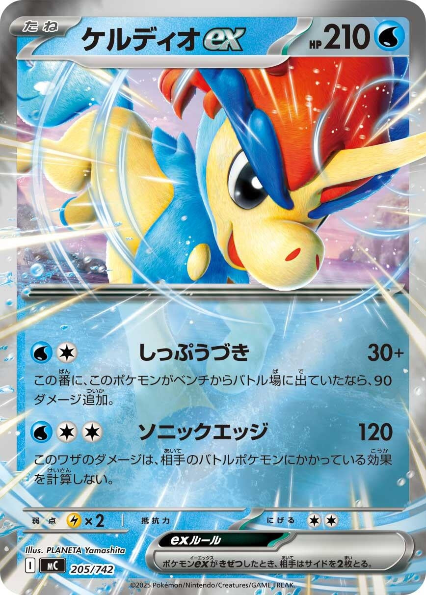 Image for Keldeo ex (Mirror Holo) (205/742) - Pokemon Japan