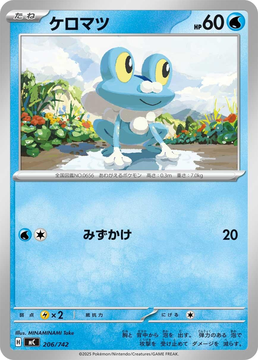 Image for Froakie (206/742) - Pokemon Japan