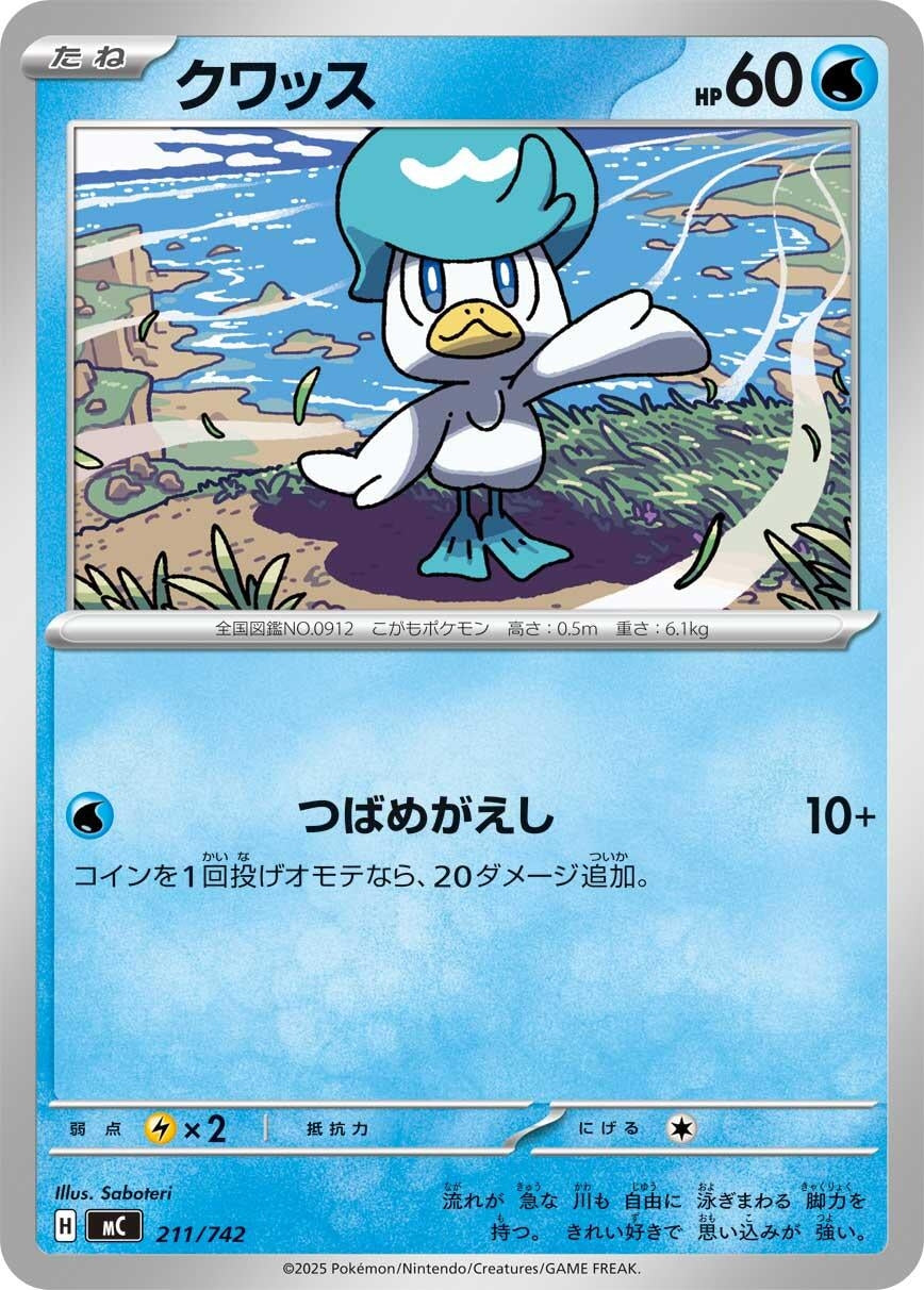 Image for Quaxly (211/742) - Pokemon Japan