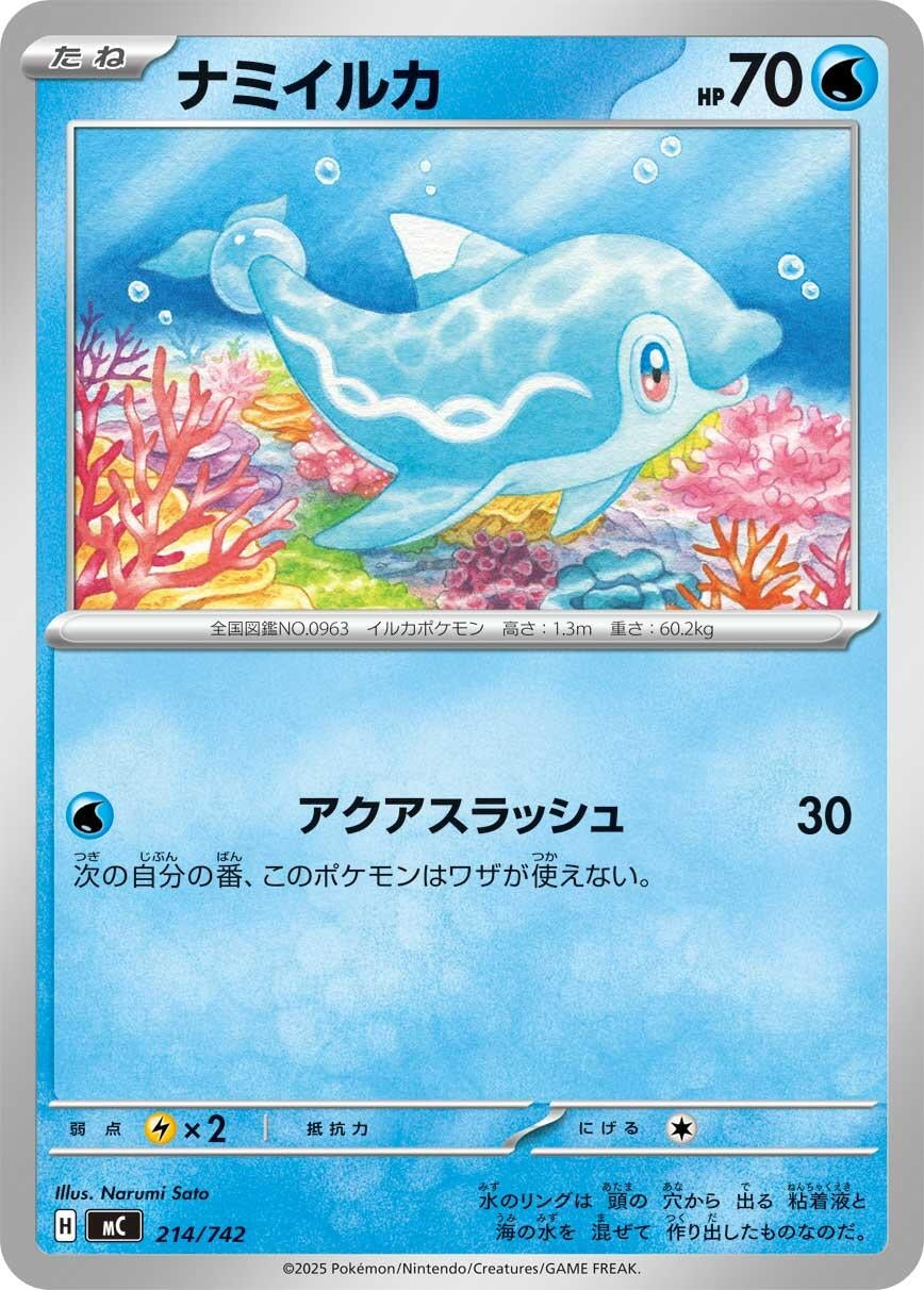 Image for Finizen (214/742) - Pokemon Japan