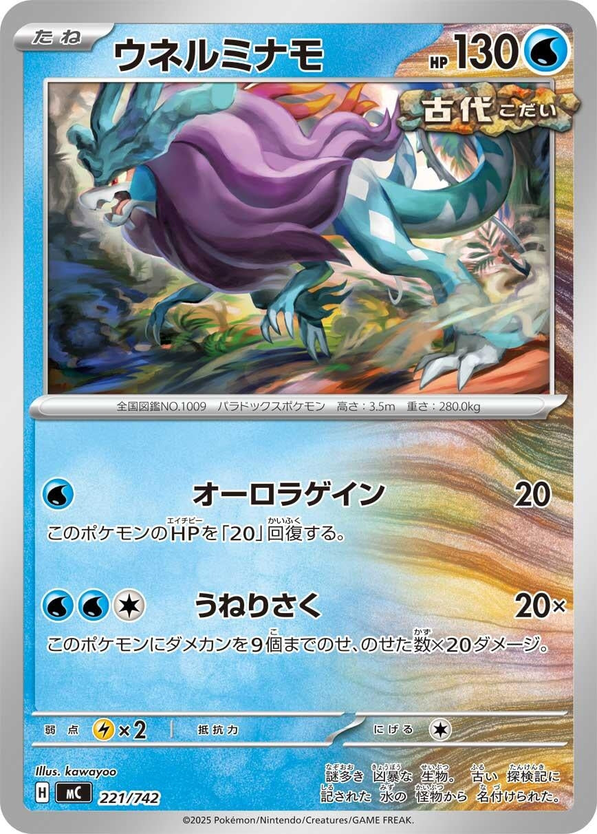Image for Walking Wake (221/742) - Pokemon Japan