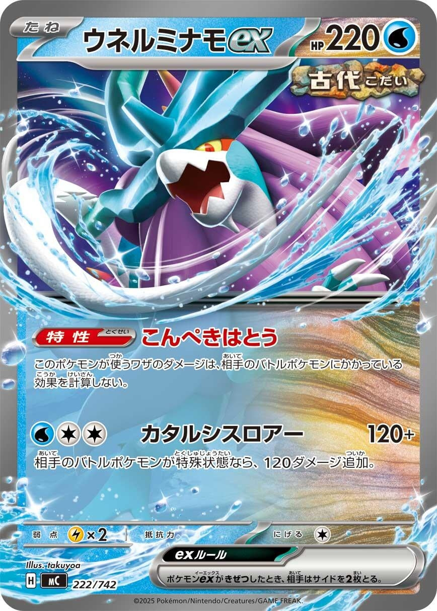 Image for Walking Wake ex (222/742) - Pokemon Japan