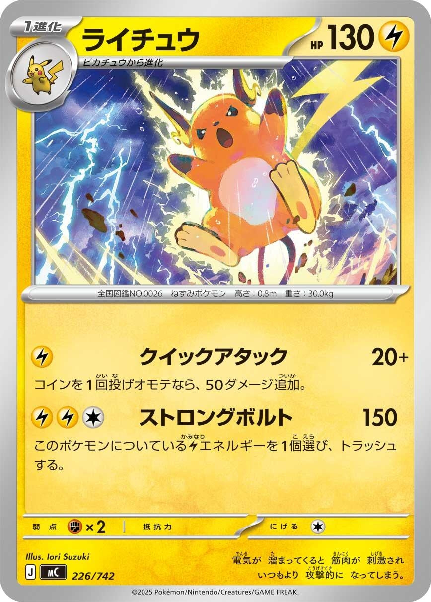 Image for Raichu (226/742) - Pokemon Japan