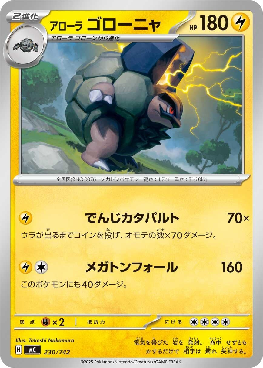 Image for Alolan Golem (230/742) - Pokemon Japan
