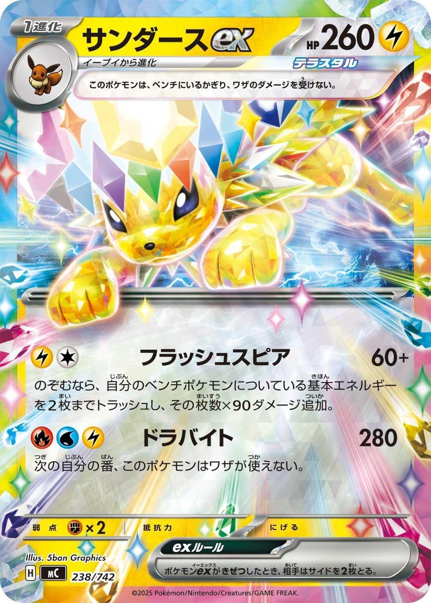 Image for Jolteon ex (Mirror Holo) (238/742) - Pokemon Japan