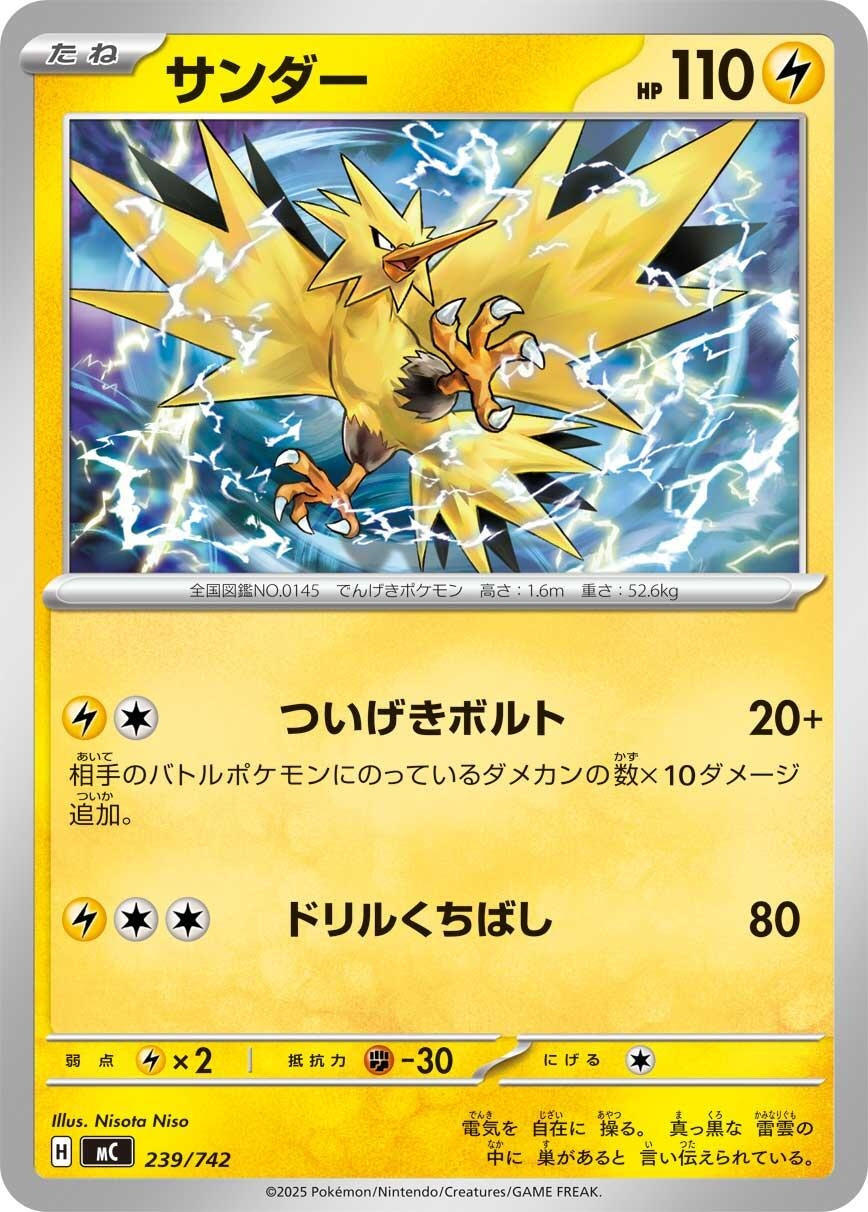 Image for Zapdos (239/742) - Pokemon Japan