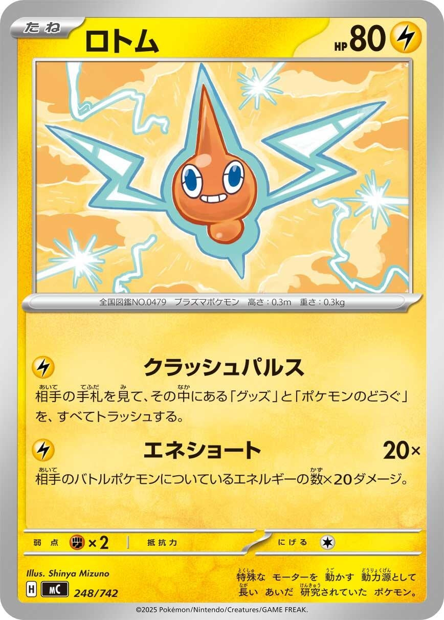 Image for Rotom (248/742) - Pokemon Japan
