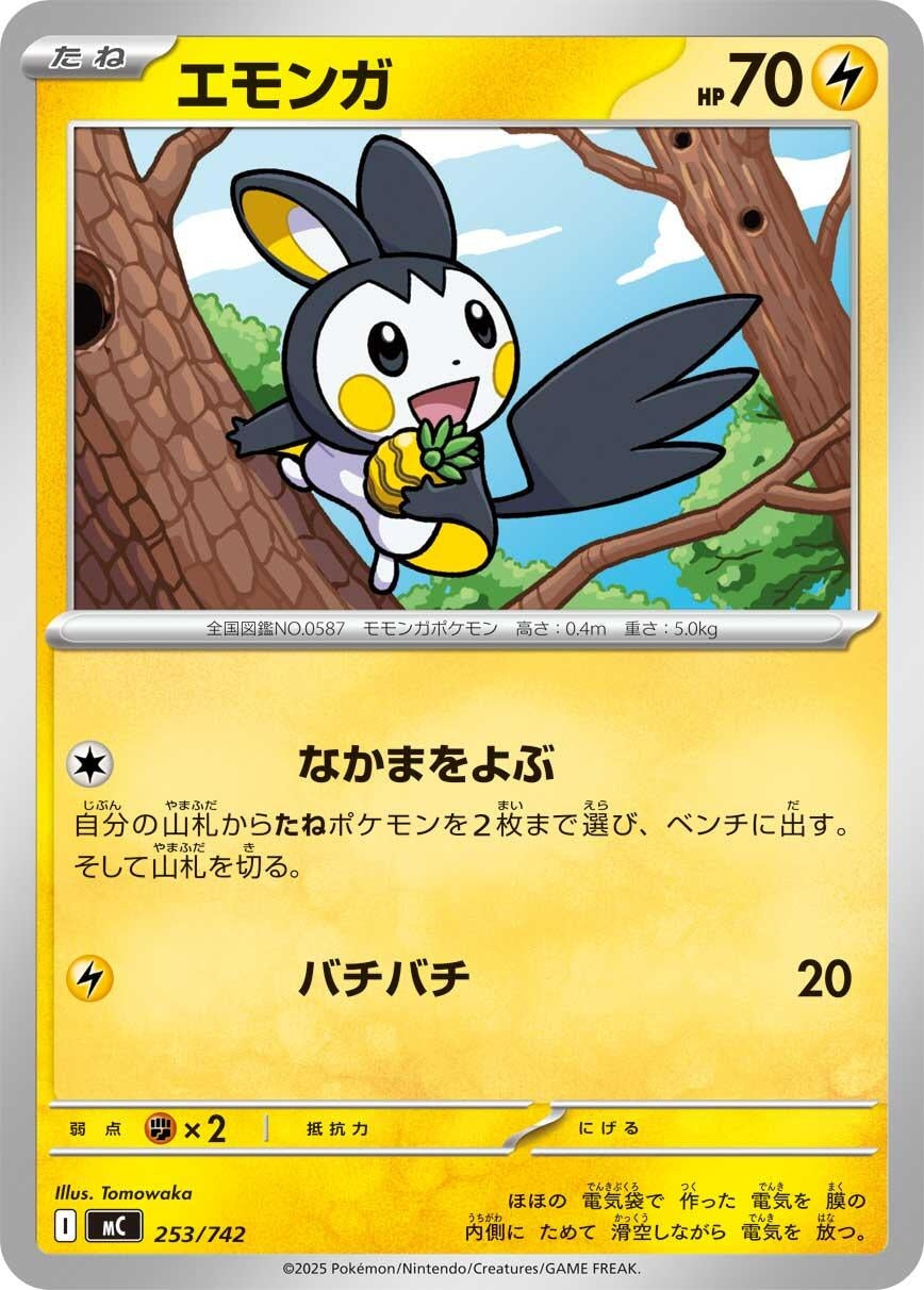 Image for Emolga (253/742) - Pokemon Japan
