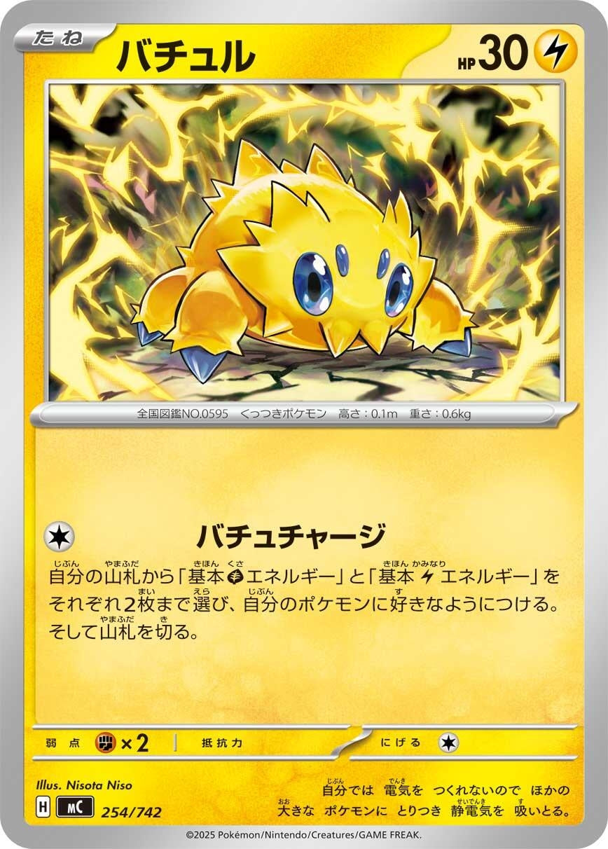Image for Joltik (254/742) - Pokemon Japan