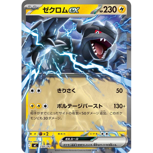 Image for Zekrom ex (259/742) - Pokemon Japan
