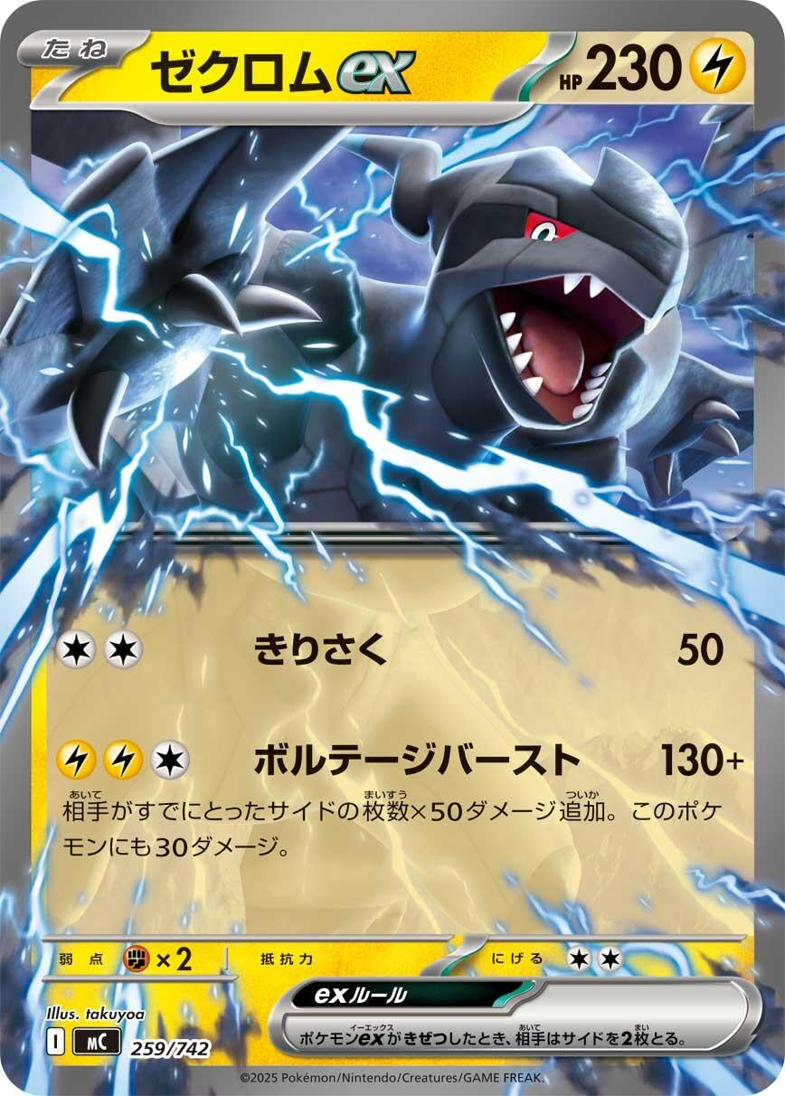 Image for Zekrom ex (259/742) - Pokemon Japan
