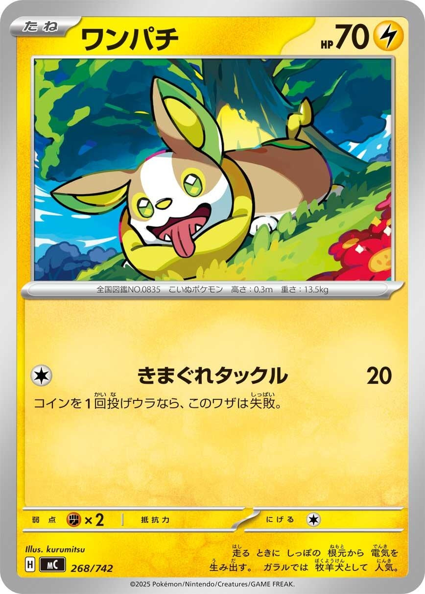 Image for Yamper (268/742) - Pokemon Japan