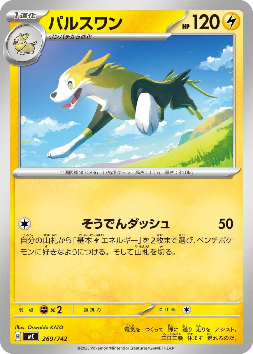 Image for Boltund (269/742) - Pokemon Japan