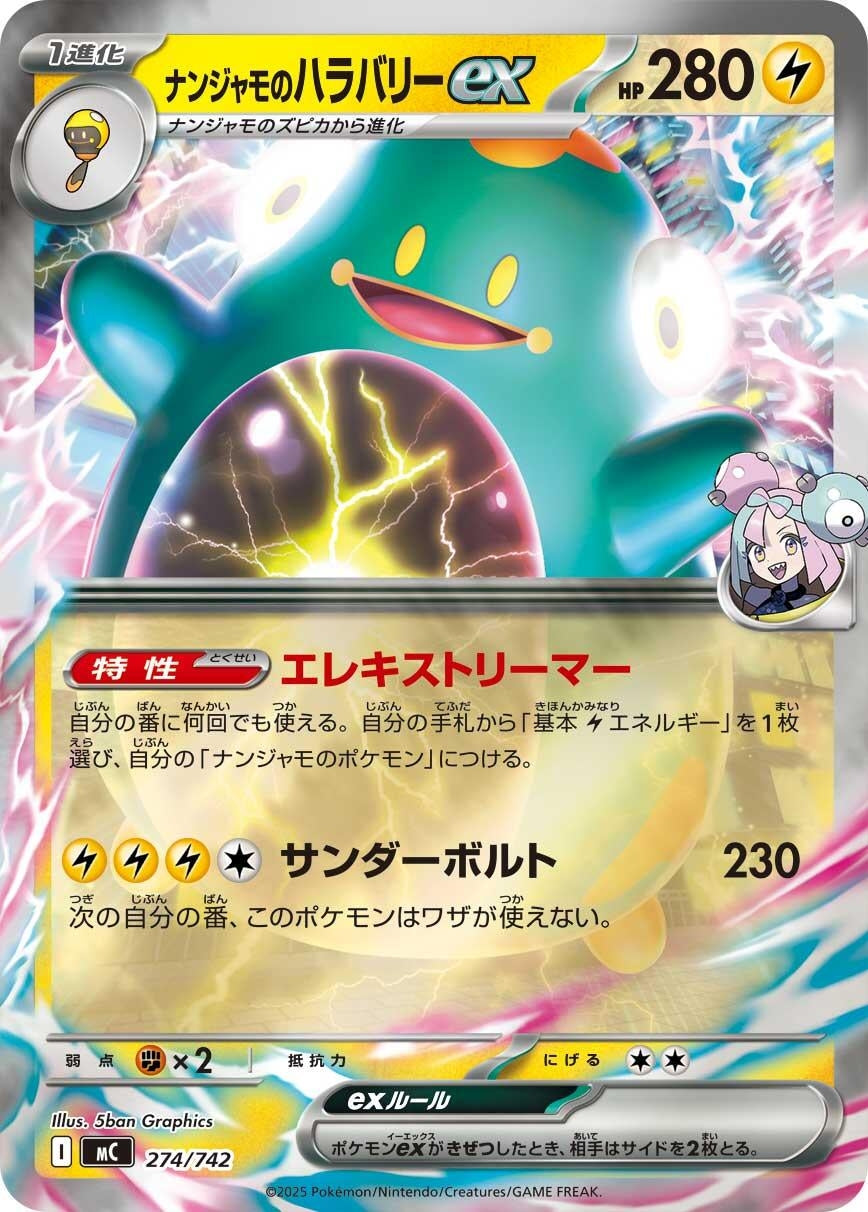 Image for Iono's Bellibolt ex (Mirror Holo) (274/742) - Pokemon Japan