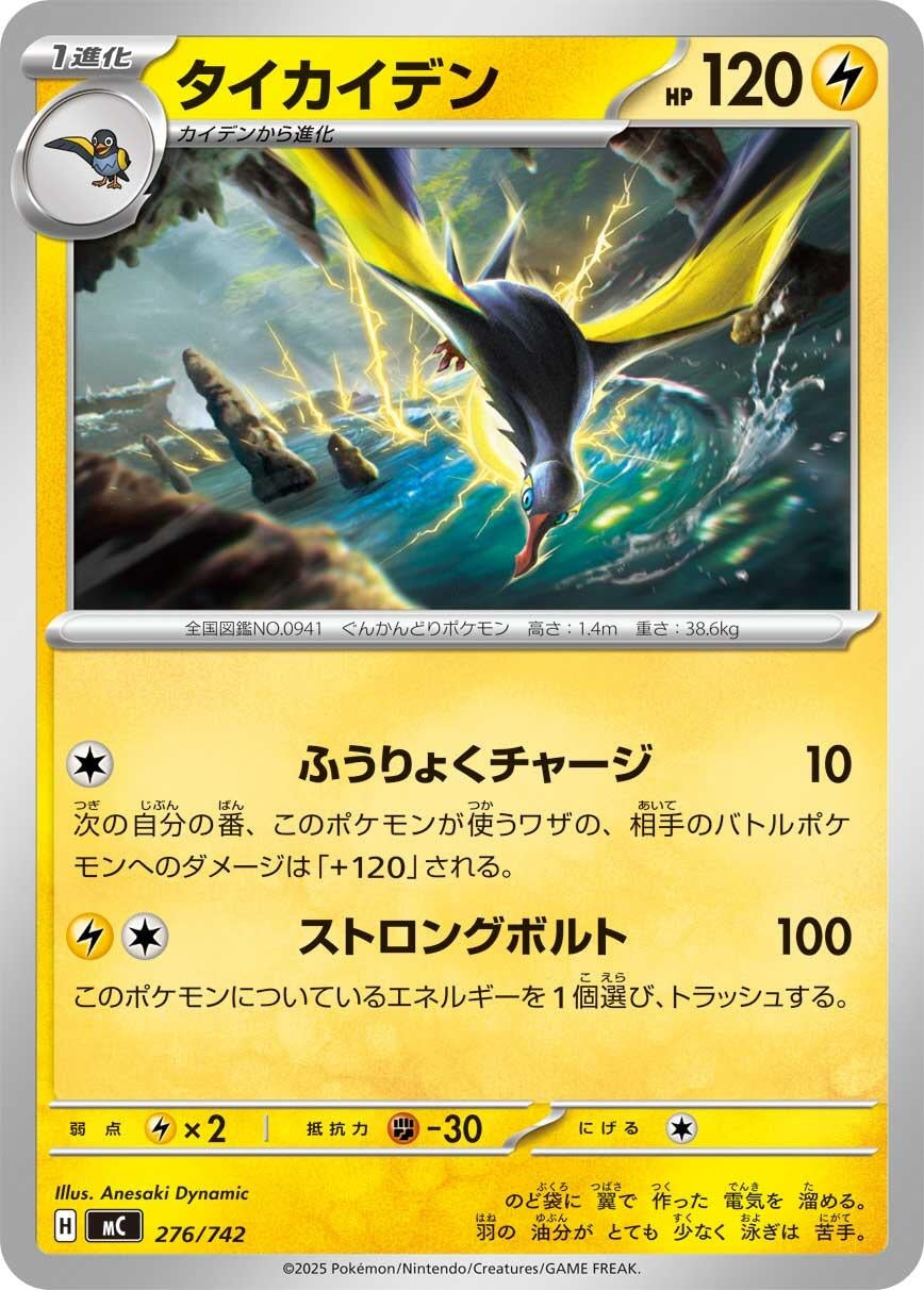 Image for Kilowattrel (276/742) - Pokemon Japan