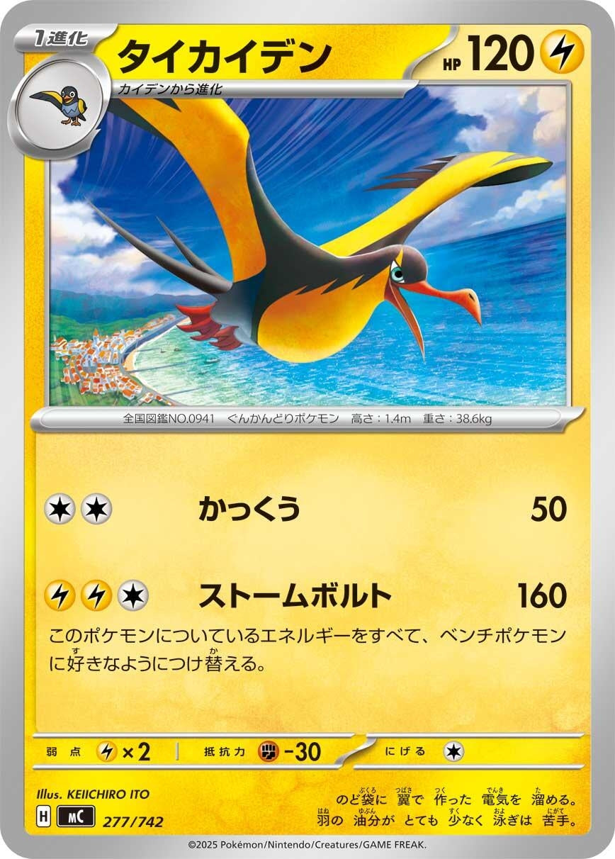 Image for Kilowattrel (277/742) - Pokemon Japan