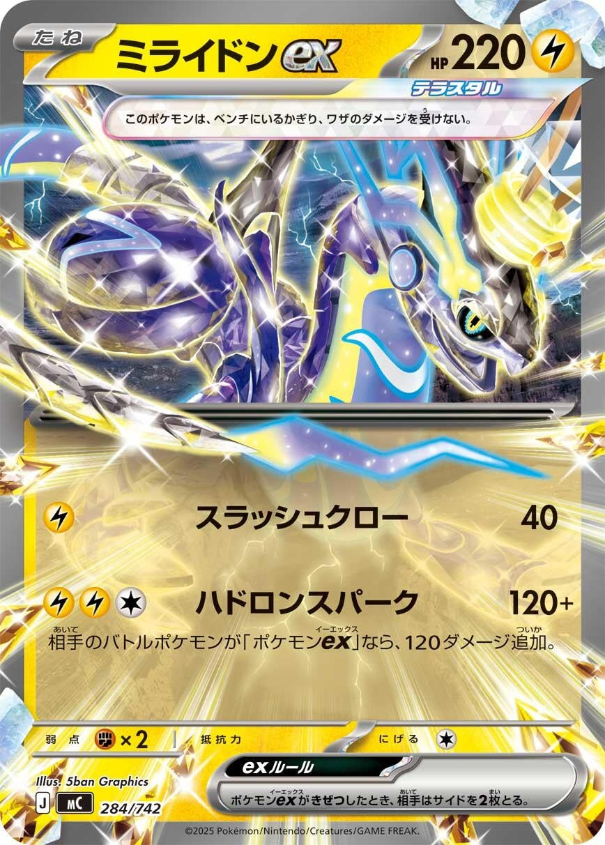 Image for Miraidon ex (284/742) - Pokemon Japan