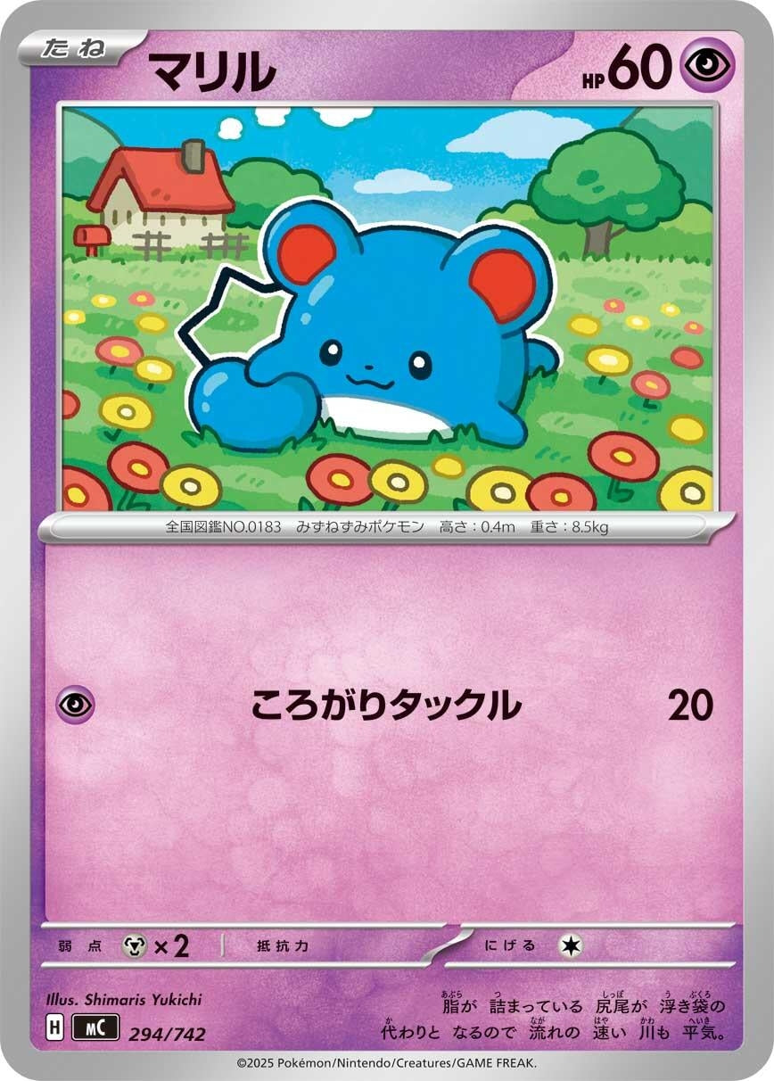 Image for Marill (294/742) - Pokemon Japan