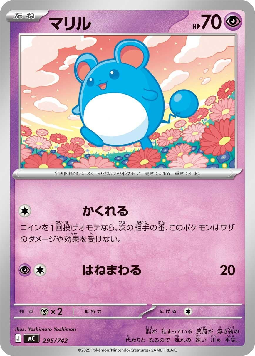 Image for Marill (295/742) - Pokemon Japan