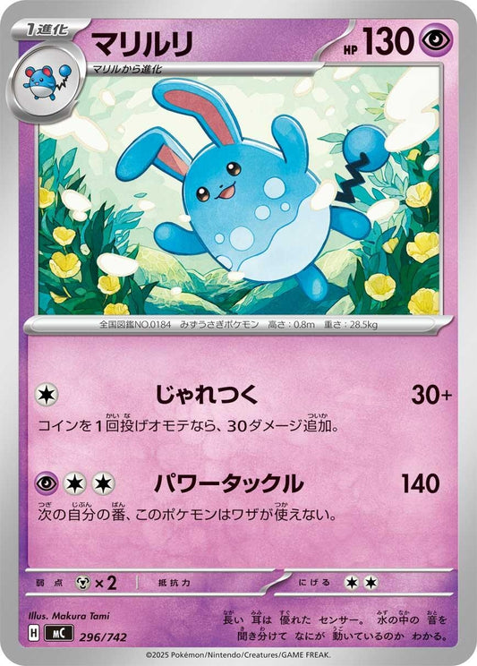Image for Azumarill (296/742) - Pokemon Japan